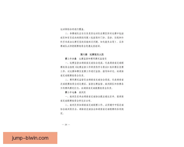2026赛季湘超联赛完整赛程时间安排与比赛对阵详情分析