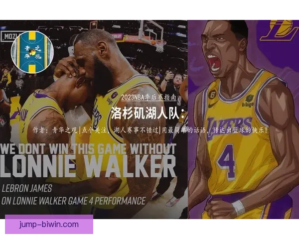 湖人詹姆斯季后赛出场时间与哈姆轮换策略压力分析